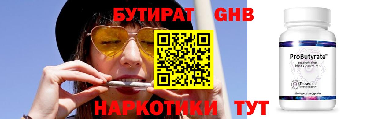 Новоуральск  БУТИРАТ 1.4BDO  Вход с VPN 