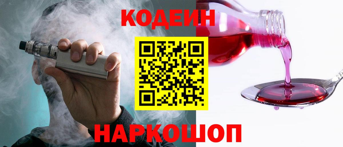 Кодеиновый сироп Lean Purple Drank Новоуральск