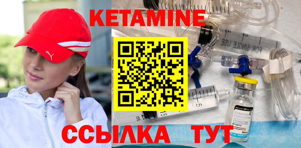 КЕТАМИН ketamine  Вход с VPN  Новоуральск 
