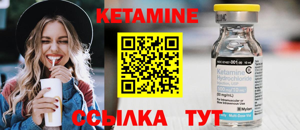 Кетамин VHQ Новоуральск