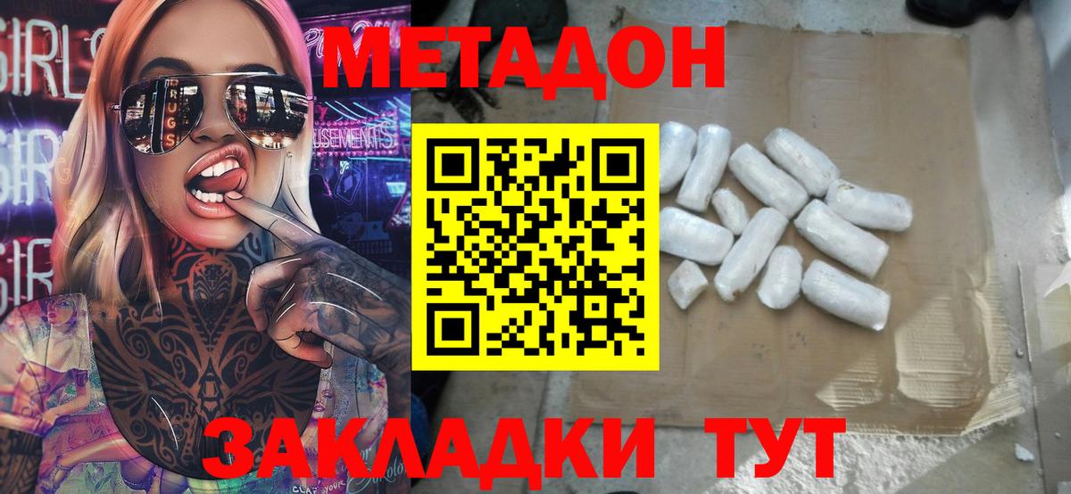 МЕТАДОН кристалл  Вход с VPN  Новоуральск 